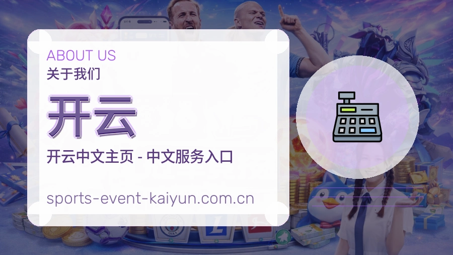 开云比分与资料服务